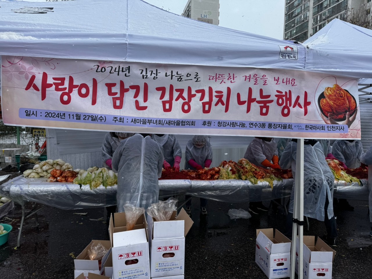 연수구, ′사랑의 김장 나눔 행사′ 잇따라의 4번째 이미지